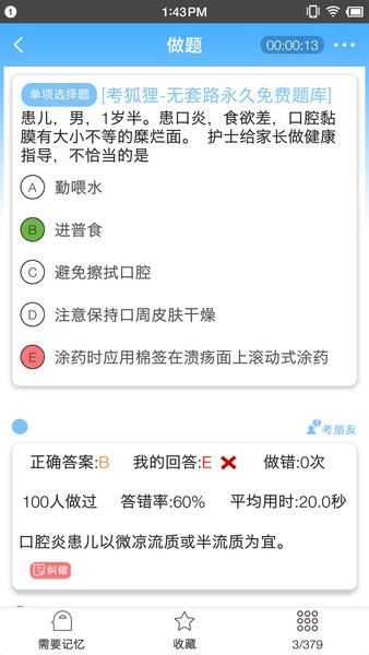 考狐狸app 2.0.2