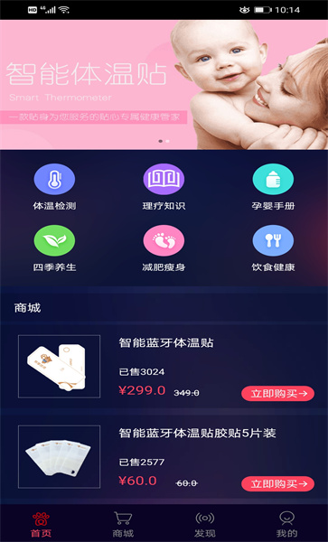 智能体温计app软件下载 截图4