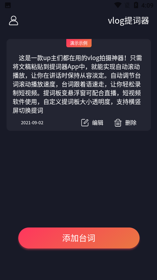 vlog提词器软件 截图1