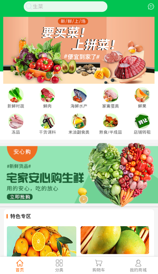 拼菜网 截图1