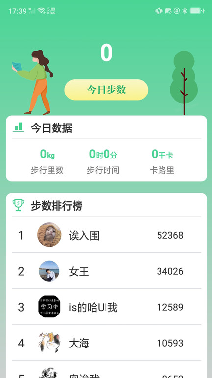 走路多app 截图3