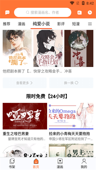 云漫漫画官网 截图3