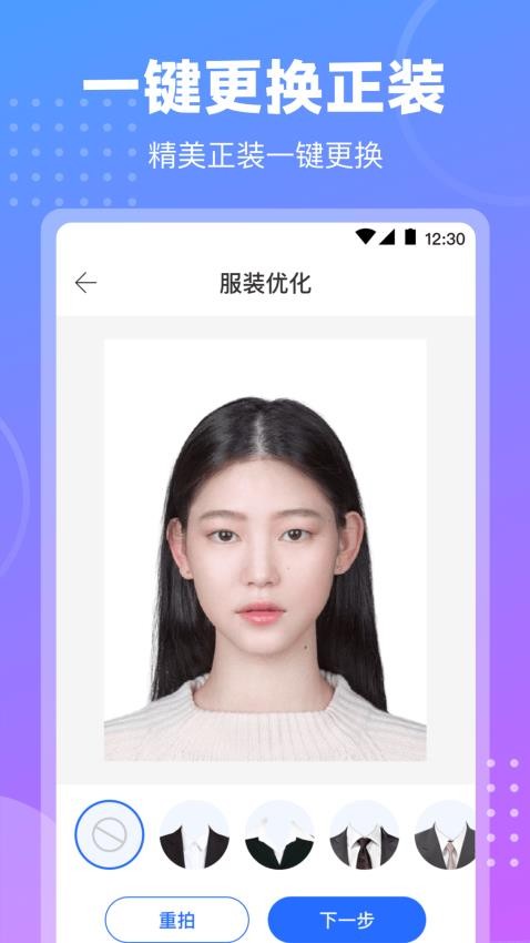 一寸二寸最美证件照app 截图1