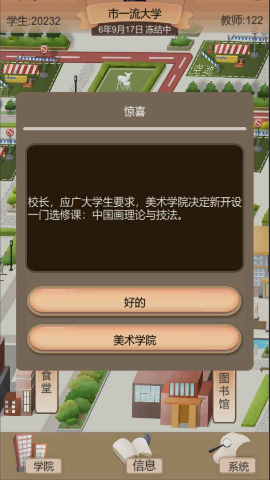 以校之名2 截图2