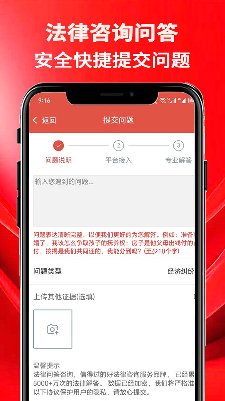 法律咨询问答 截图1