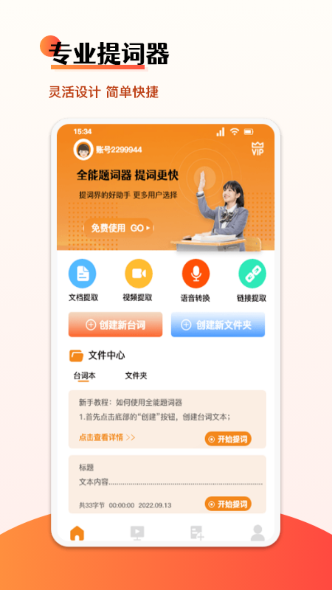 悬浮字幕提词器app