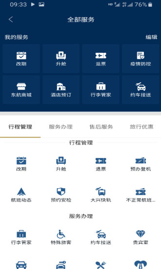 东方航空全球版app 9.2.9 安卓最新版
