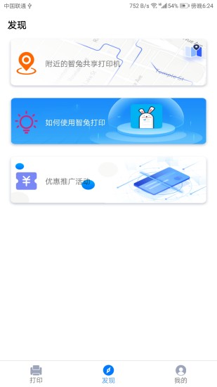 智兔打印 截图1