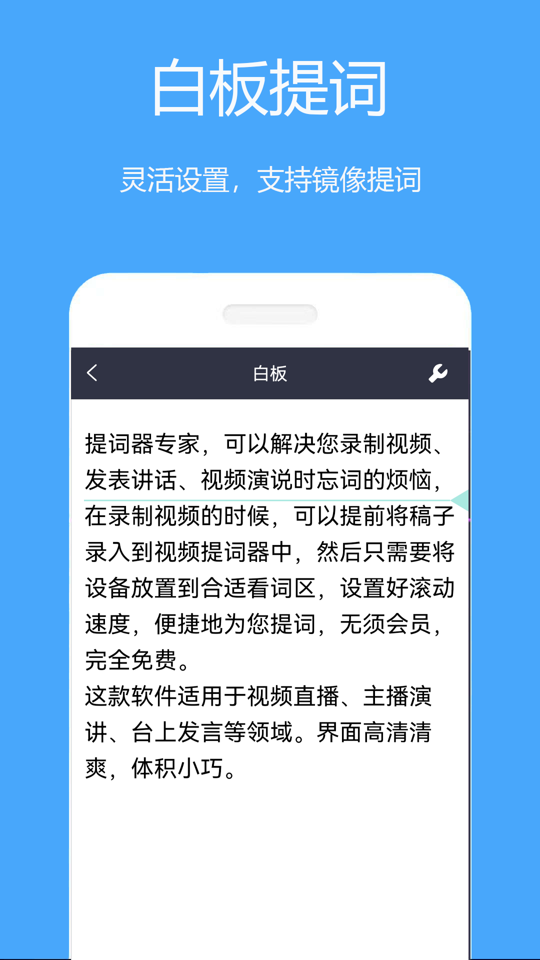 提词器大师app 截图2