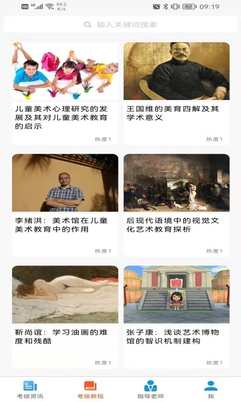 美术考级宝典app