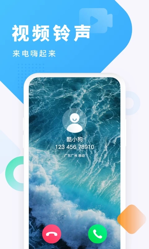 酷狗铃声下载安装 截图1