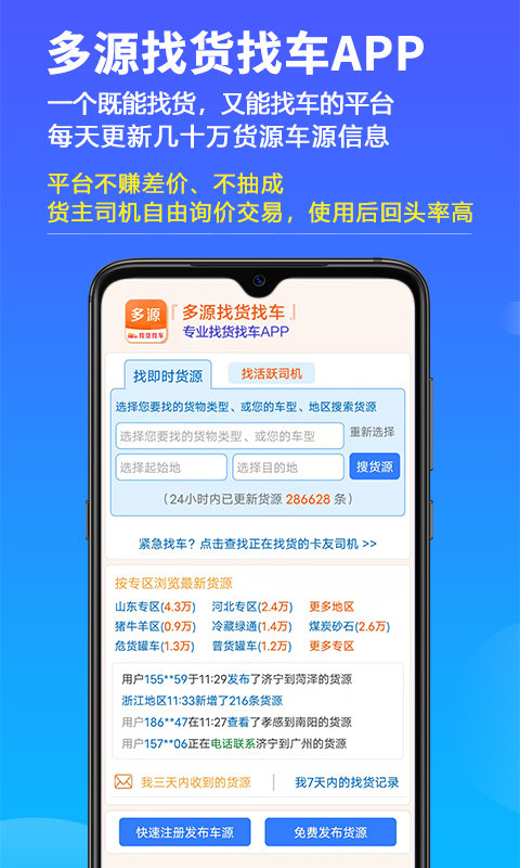 多源找货找车app 截图3