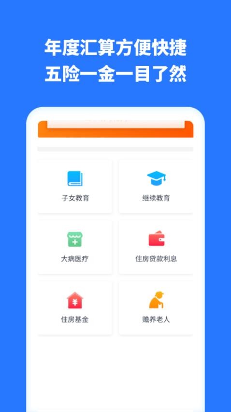 个税助手 截图1