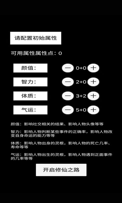 轮回修仙模拟器