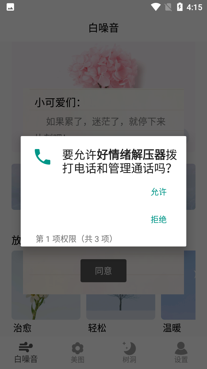 好情绪解压器app 截图4
