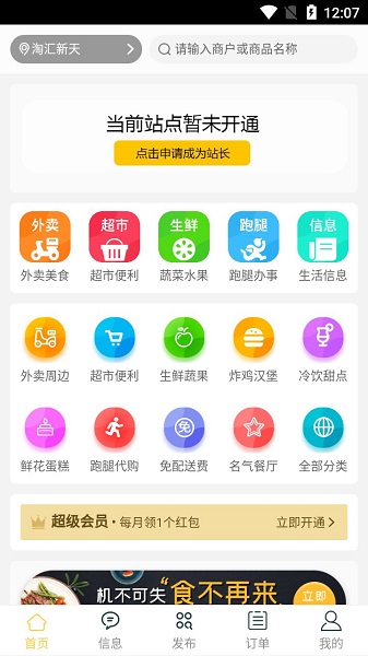 黑豆外卖app 截图3