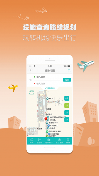 杭州机场最新版 1.3.0