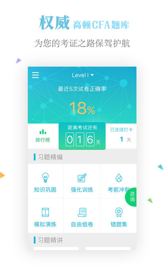 CFA题库 截图2