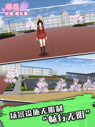 樱花校园模拟器中文版游戏 截图2