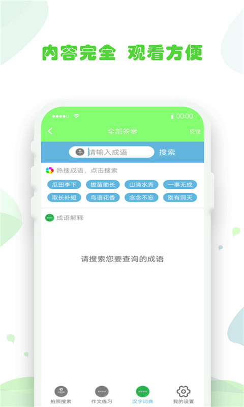 作业答案答题帮app