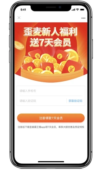 歪麦霸王餐app 截图5