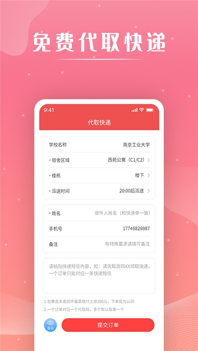 校园代取快递 截图3