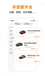 一嗨租车v6.8.00 截图3