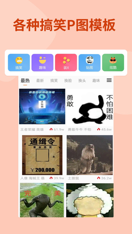 手机暴走p图软件 截图5