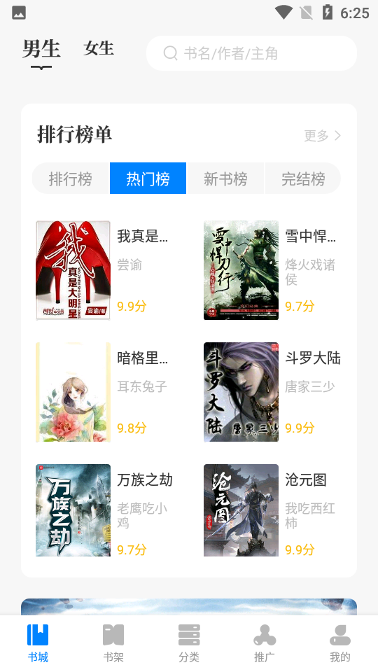 小书斋app手机版 截图2