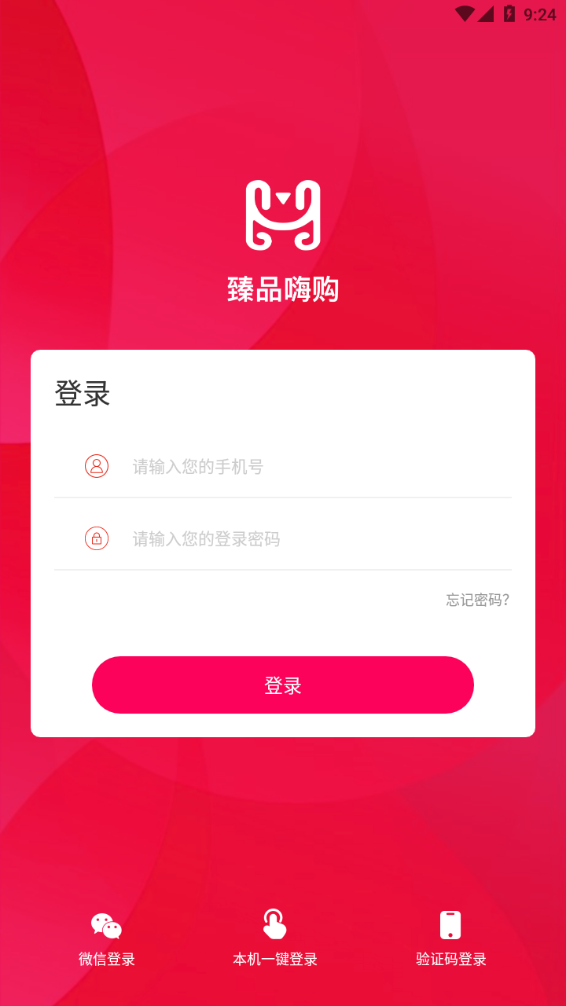 臻品嗨购app 截图3