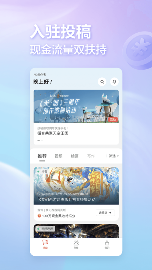 网易创作匠app