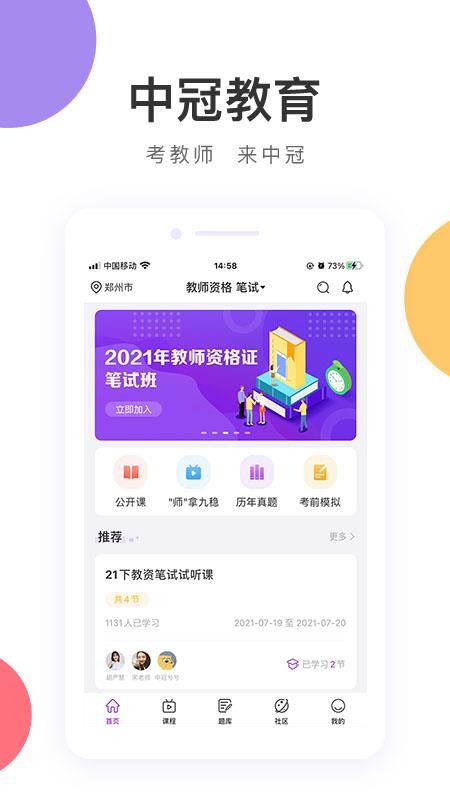 中冠教育app 截图1