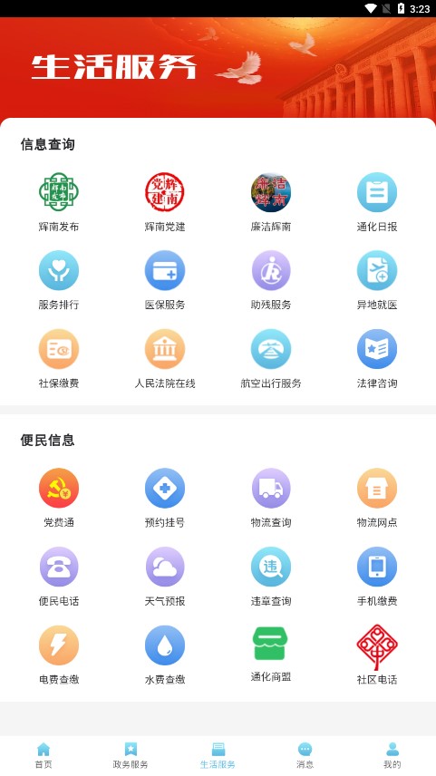 爱辉南 截图4