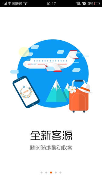 旅游圈平台 截图3