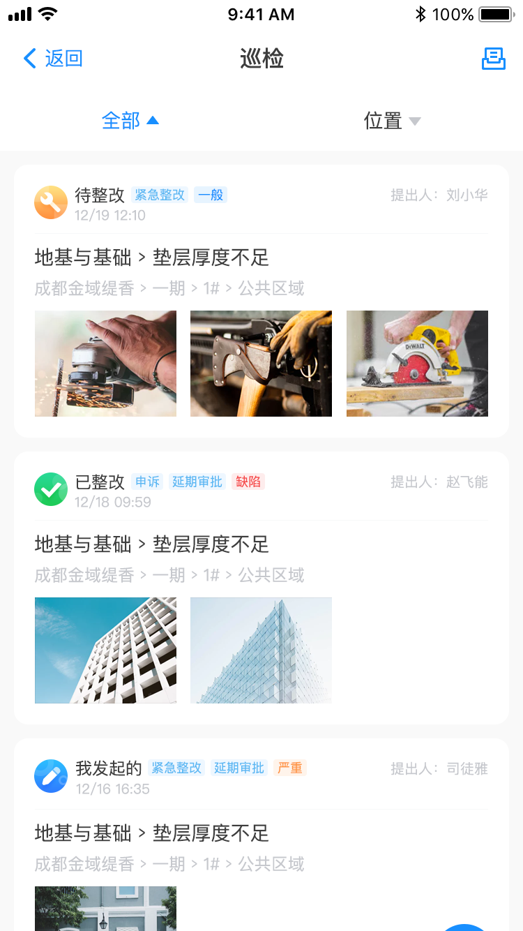 匠心3.0(住宅)app