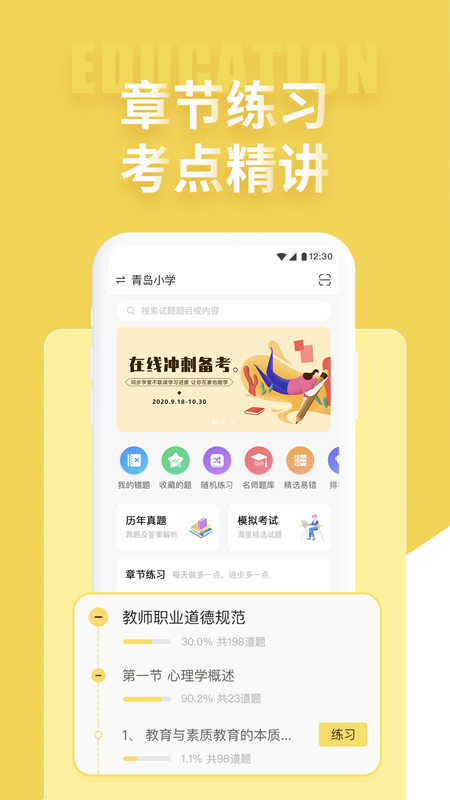 美术教师招聘考试app