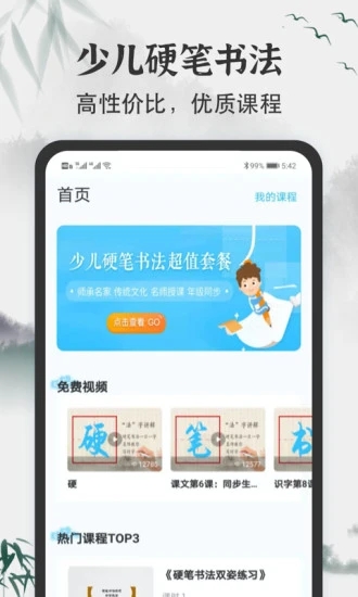 少儿书法写字课堂app