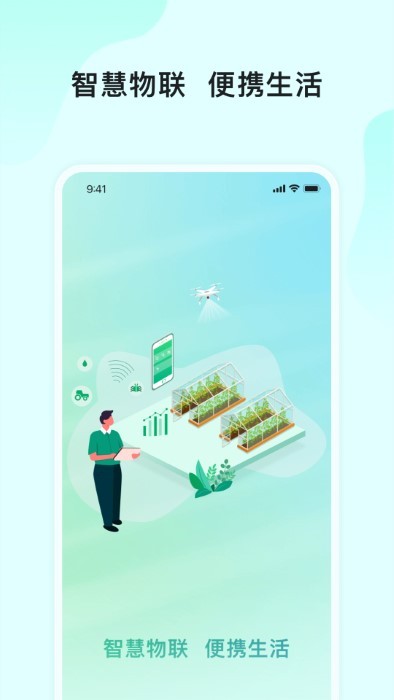 长虹云上农业园app 截图2