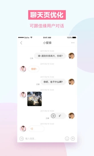 单身男女征婚交友app 截图3