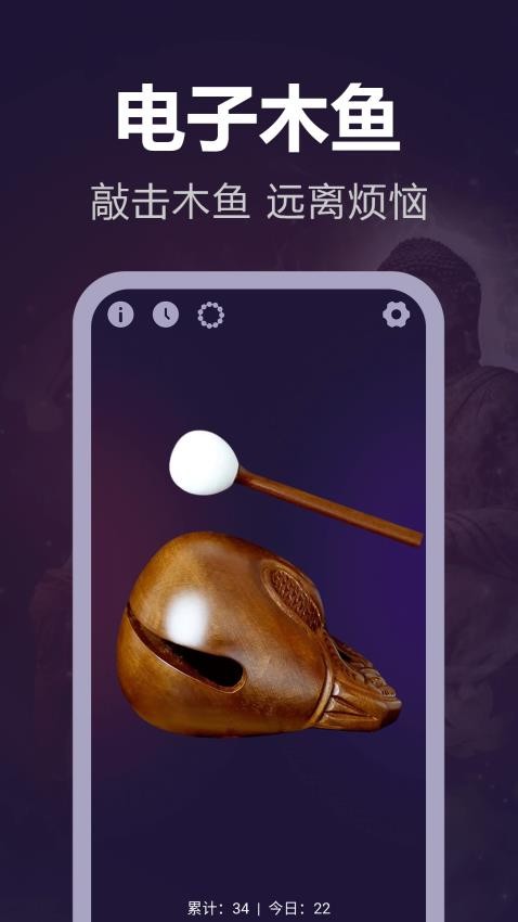 静心电子木鱼app