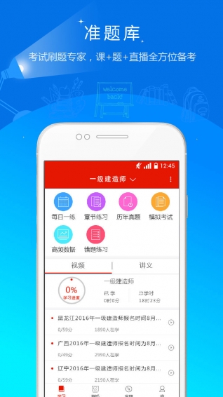 准题库软件 截图2