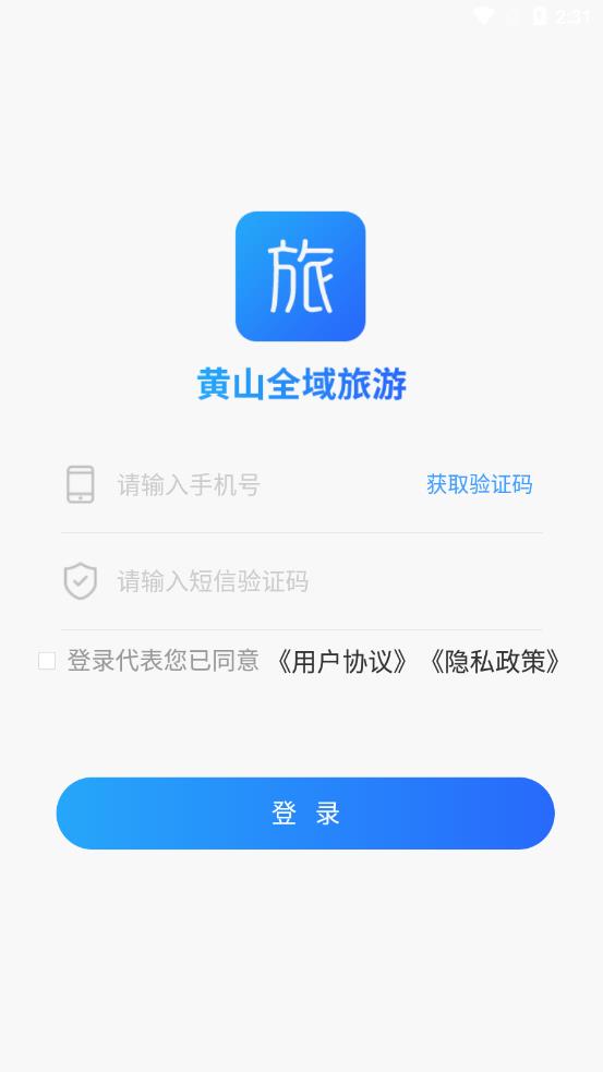 全域旅游管理app 截图4