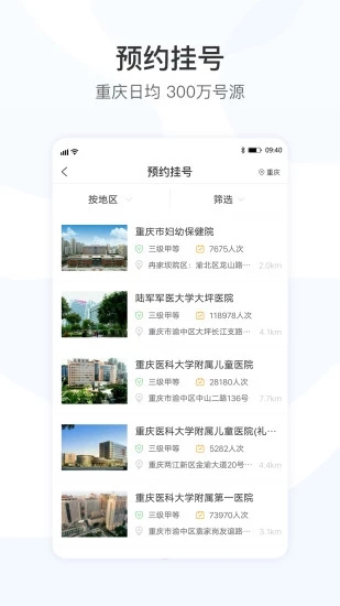 医事通预约挂号app 截图1