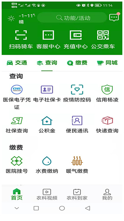 智慧杨凌最新版本 截图1