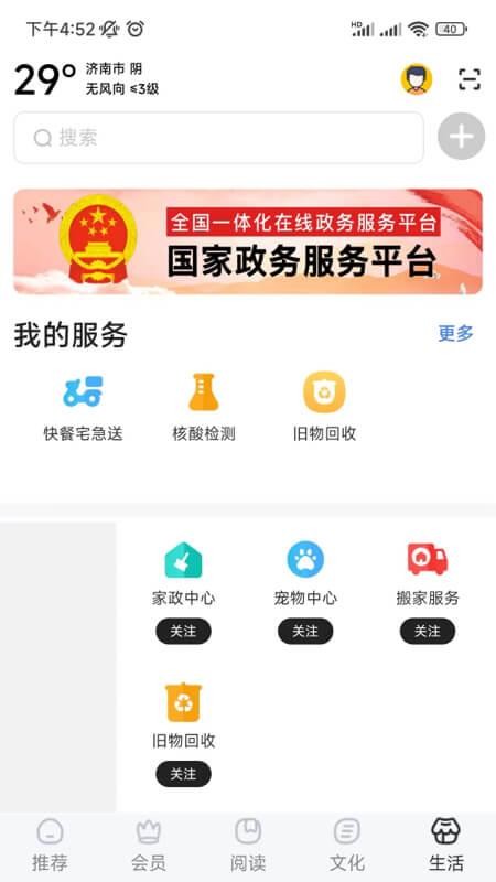 数字济南app 截图4