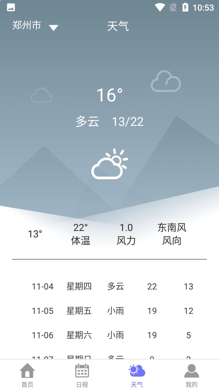 香香日历app 截图1