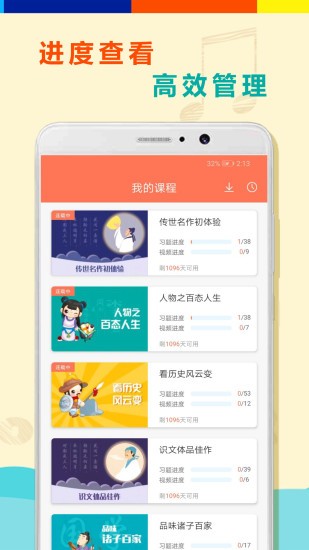 初中语文全套精讲app