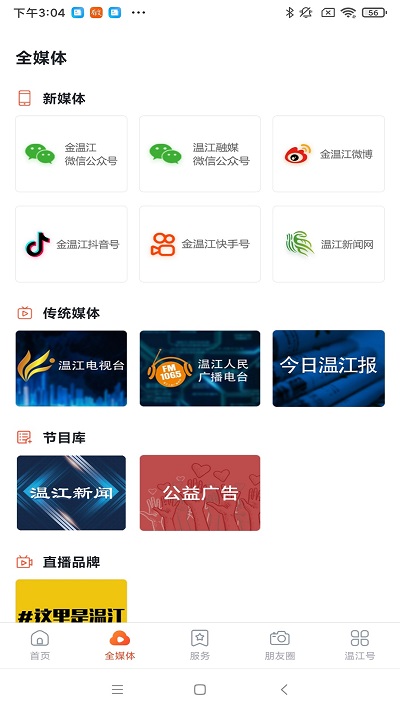 金温江app