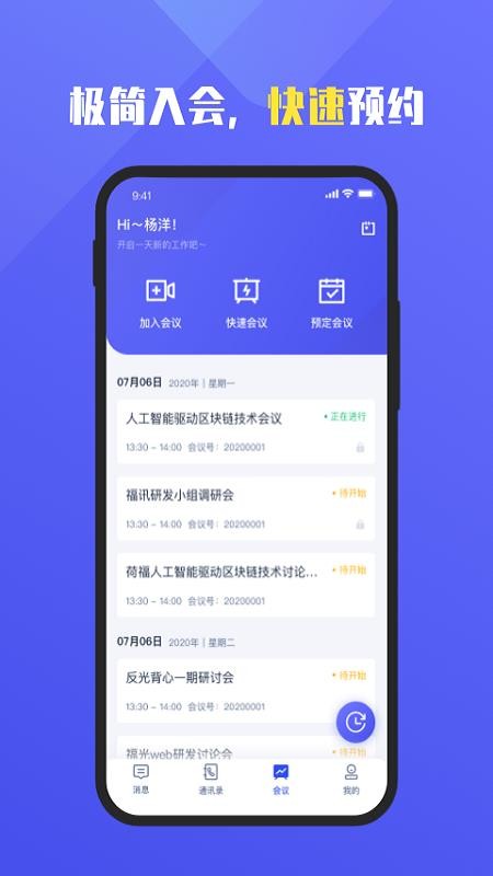 福讯app 截图5