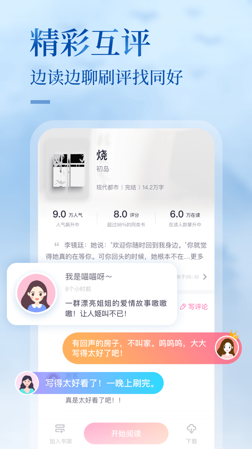 悸花乐读app 截图2